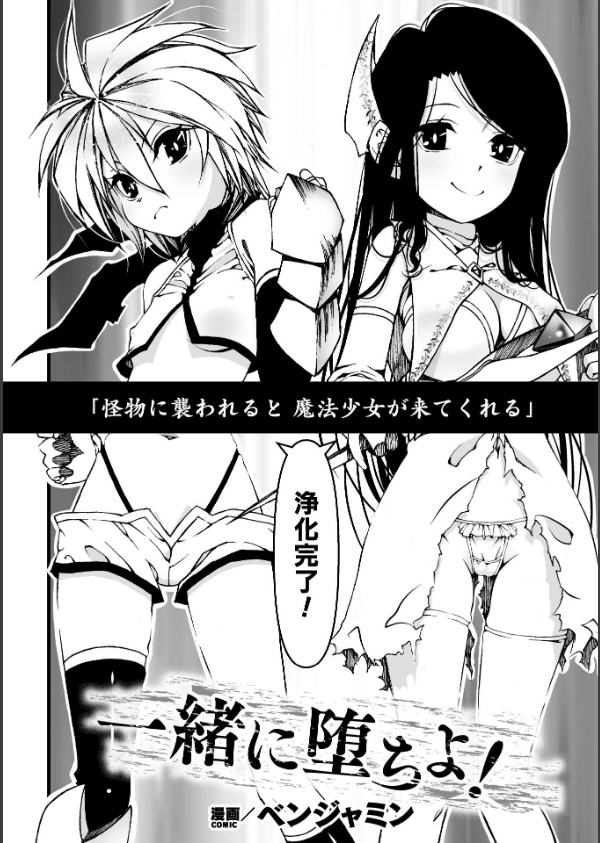 二次元コミックマガジン 正義のヒロイン淫魔堕ち 〜サキュバス暴走性欲で敗北アクメ〜Vol.1_22枚目の画像